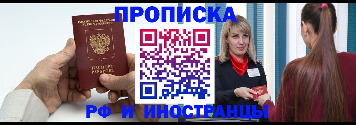 временная регистрация купить в Североуральске